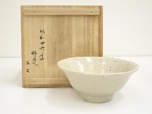 牛戸焼　白釉茶碗（共箱）